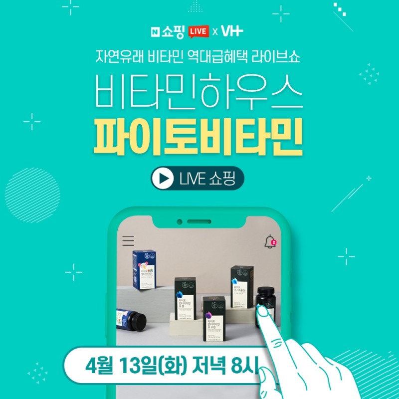 비타민하우스, ‘파이토 비타민 4종’ 네이버 쇼핑 라이브 진행