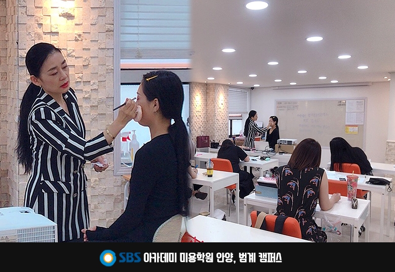 안양미용학원, SBS아카데미 에듀케이터 전문가과정으로 미용인재 발굴