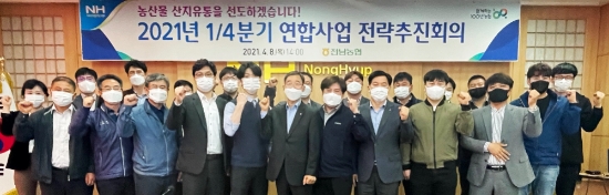 전남농협, 산지유통 혁신을 위한 연합사업 전략추진회의/사진=전남농협