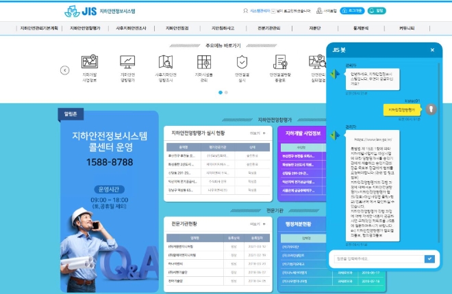 국토안전관리원, 24시간 이용 가능 AI 챗봇 시스템 구축