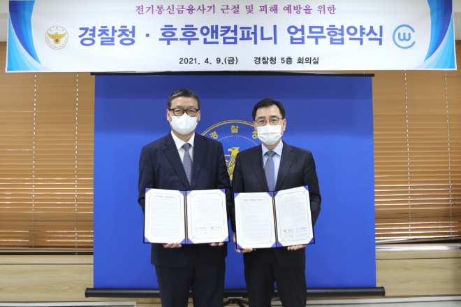 허태범 대표이사(왼쪽)가 경찰청 최승렬 수사국장(오른쪽)