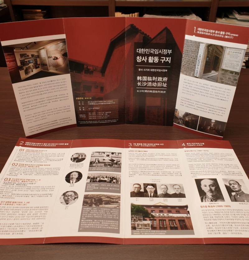 창사임시정부청사에 기증한 한국어 및 중국어로 제작된 안내서