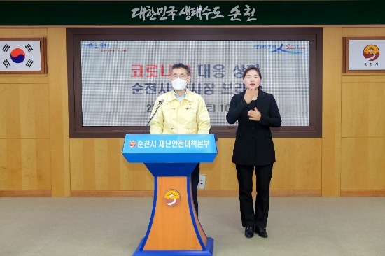 10일 순천시 임채영 부시장이 코로나19 대응상황 브리핑을 하고 있다/사진=순천시