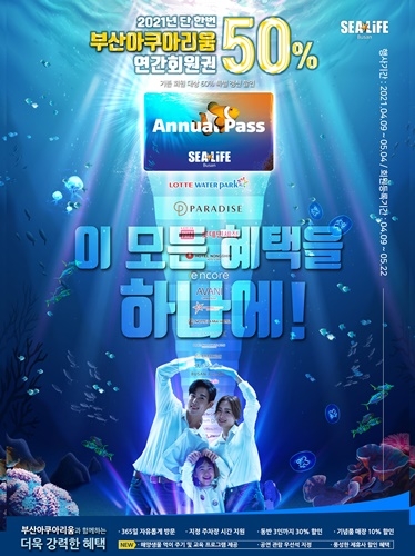 사진제공=부산 아쿠아리움