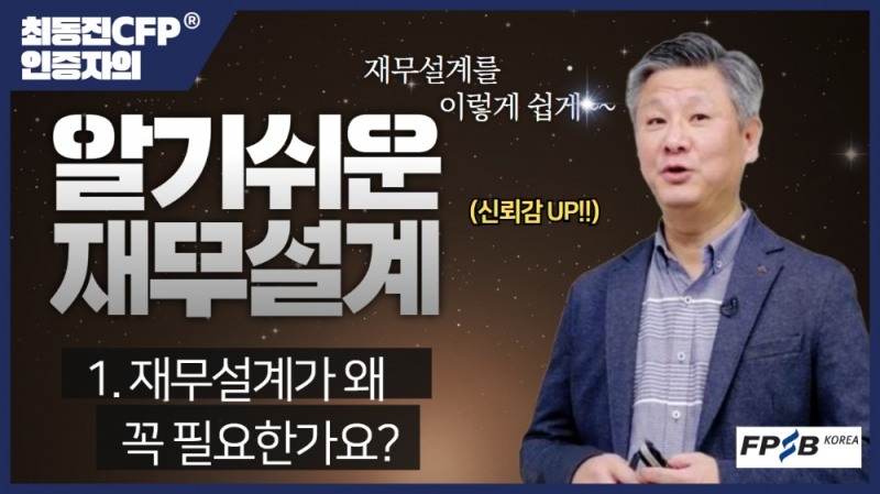 (사진=한국FPSB 제공)