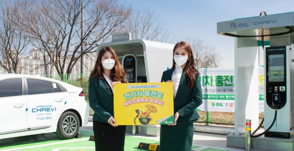 S-OIL, 전기차 충전서비스 개시