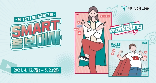 이미지 제공 = 하나금융그룹