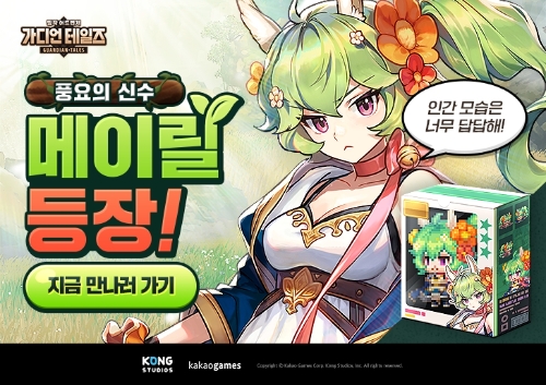카카오게임즈, 모바일 RPG ‘가디언 테일즈' 신규 영웅 ‘풍요의 신수 메이릴’ 업데이트