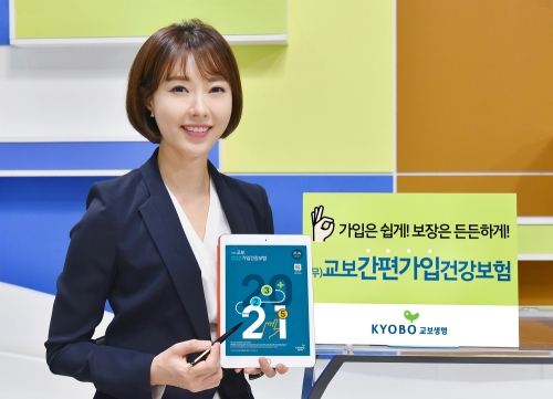 사진 제공 = 교보생명