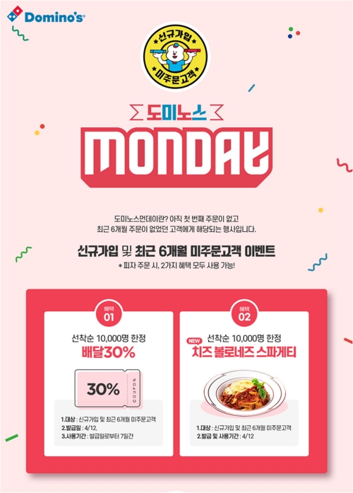 이미지 제공 = 도미노피자