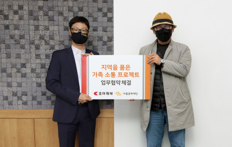 (왼쪽부터) 조아제약 조성배 대표와 서울문화재단 김종휘 대표가 업무협약 체결 후 기념사진을 촬영하고 있다. / 사진제공=서울문화재단
