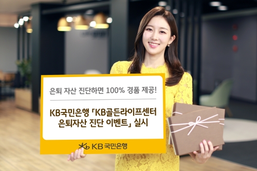 사진 제공 = KB국민은행