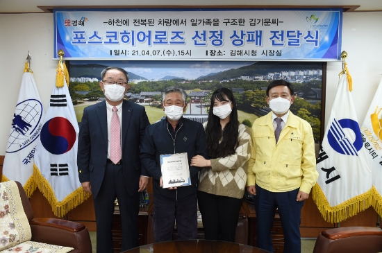 포스코청암재단은 김해시청에서 포스코히어로즈로 선정된 김기문씨에게 상패 및 자녀 장학금을 전달했다. 왼쪽부터 오동호 포스코청암재단 상임이사, 포스코히어로즈 김기문씨, 김기문씨 자녀, 허성곤 김해시장/사진=광양제철소