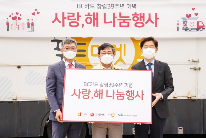 BC카드, 임직원 봉사활동 통해 지역사회와 상생