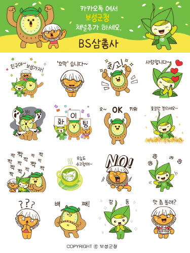 보성군, 특산품 캐릭터 'BS삼총사' 이모티콘 2차 배포