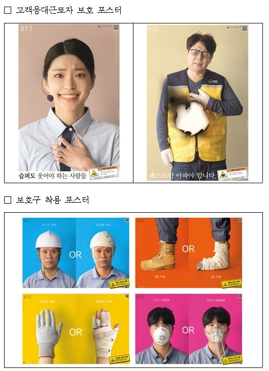 안전보건공단, ‘슬퍼도 웃어야 하는 사람들 ’안전보건 포스터 제작