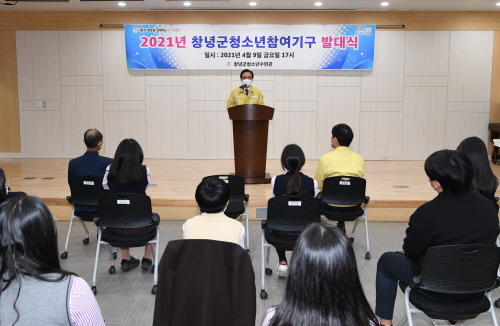 경남 창녕군, '2021년 창녕군 청소년참여기구 발대식' 개최
