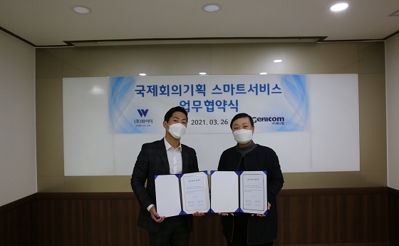 와이더, MICE 산업 기술개발 발전 위한 전략적 업무협약체결