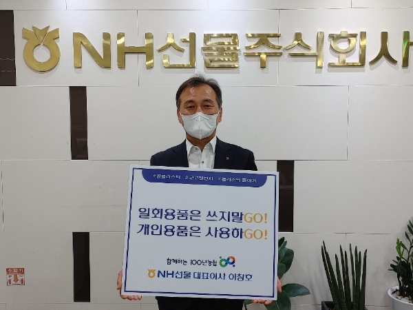 이창호 NH선물 대표이사, 고고챌린지 동참