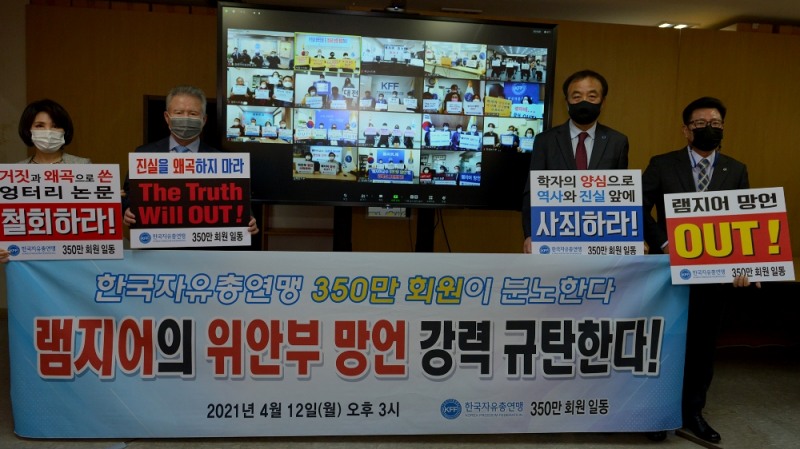 램지어의 위안부 망언을 규탄한다!