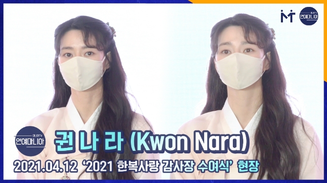 권나라(Kwon Nara) 한복이 아름다운 8등신 미녀 [마니아TV]