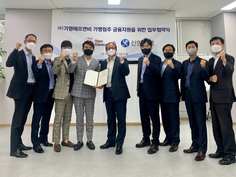 떡참, 신한은행과 업무협약 체결로 예비창업자 부담 감소