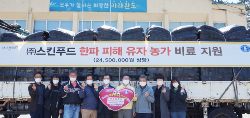 스킨푸드, 한파 피해 유자 농가에 이벤트 판매 매 출 2,450만원 전액 기부
