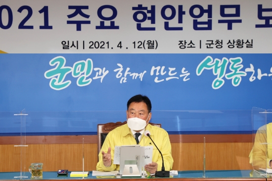 12일 김산 무안군수는‘2021년 주요 현안업무 보고회'에서 군정 주요현안에 속도감 있는 추진과 능동적 대응을 주문했다/사진=무안군