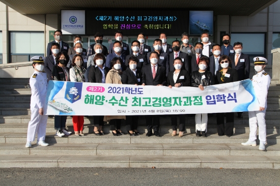 목포해양대학교, 제2기 해양‧수산 최고경영자과정 입학식 개최/사진=목포해양대학교