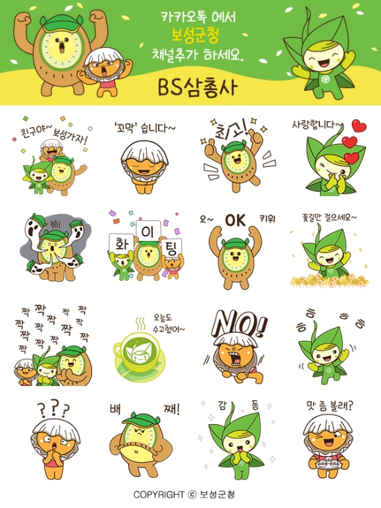 지난해 배포된 보성군‘BS삼총사’이모티콘/사진=보성군