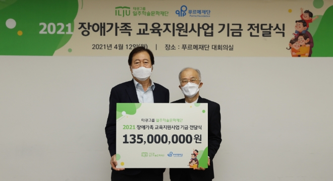 태광그룹, 올해도 장애가족 청소년 위해 2억4000만원 기부