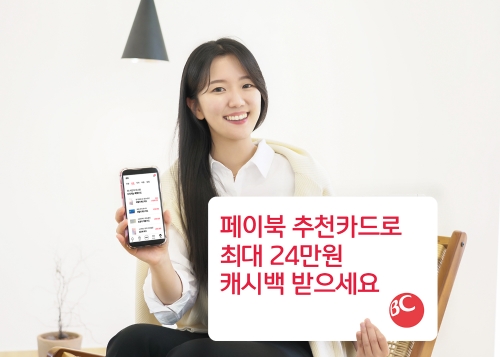 사진 제공 = BC 페이북