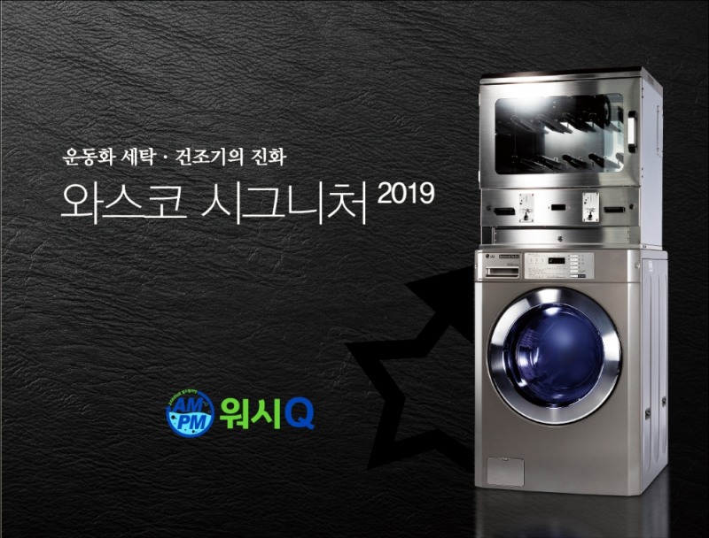 사진: 와스코 시그니처 2019