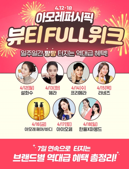 이미지 제공 = 아모레퍼시픽