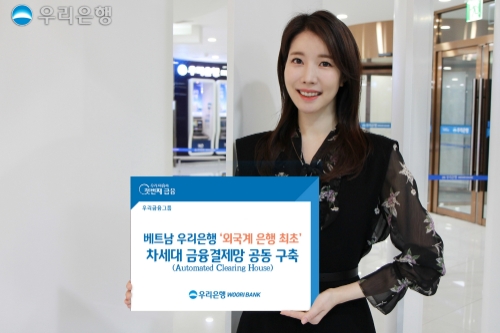 사진 제공 = 베트남 우리은행