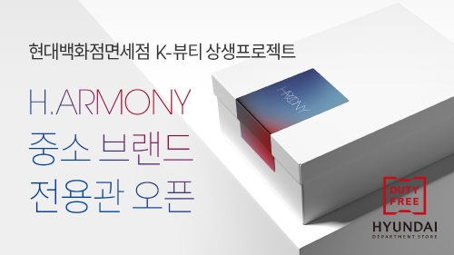 이미지 제공 = 현대백화점면세점