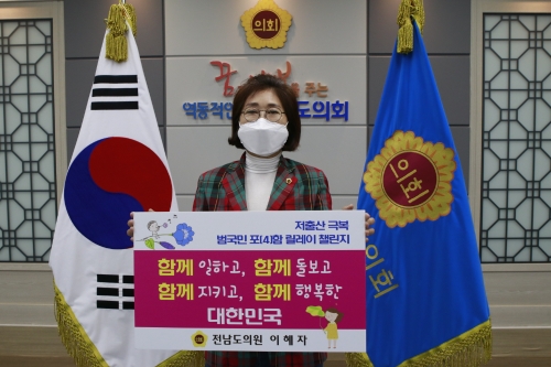 전남도의회 이혜자 의원(더불어민주당ㆍ무안1)