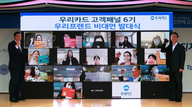 우리카드, 고객 패널 ‘우리프렌드’ 비대면 발대식 개최
