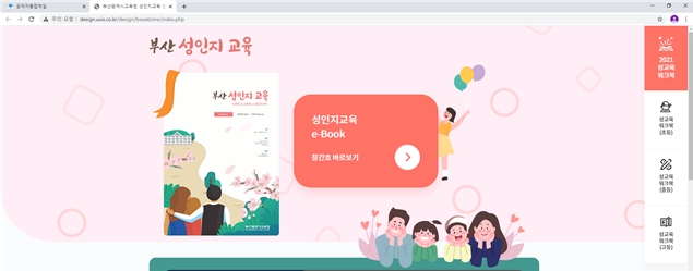 부산교육청, 성인식 개선 위한 ‘부산 성인지교육 웹진’ 창간