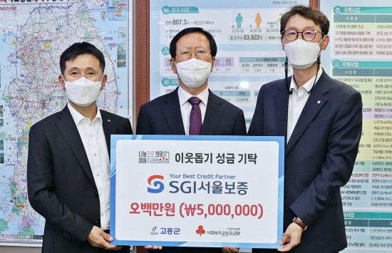 고흥군, SGI서울보증 성금 기탁식/사진=고흥군