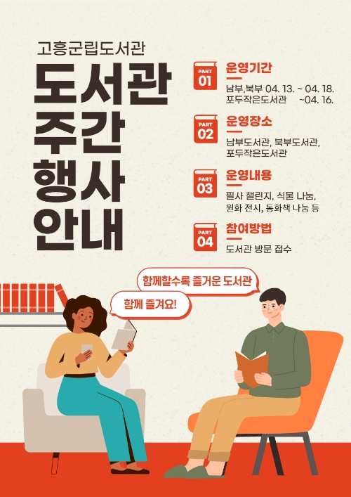 고흥군, ‘제57회 도서관주간’독서문화 행사 리플릿/사진=고흥군
