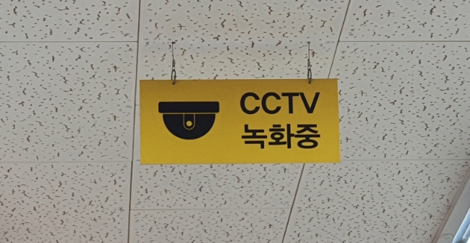 학교 운동부 폭력 예방을 위해 학생 선수의 주요 활용 시설에 CCTV를 설치할 수 있도록 하는 시행령이 국무회의를 통과했다. / 사진제공=연합뉴스 