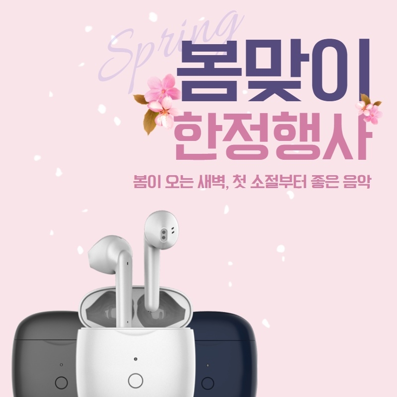 에이투, 블루투스 이어폰 에이투픽 봄맞이 30% 특가이벤트