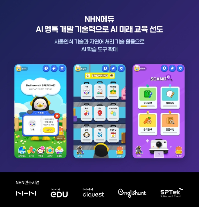NHN에듀, 'AI 펭톡' 기술력 통해 AI 중심 미래 교육 선도