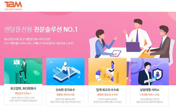 렌탈창업 더베스트미디어, 렌탈 제품 리스트 지속적인 추가 확보