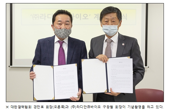 대한결핵협회, '라디안큐바이오'와 기술협력 계약 체결