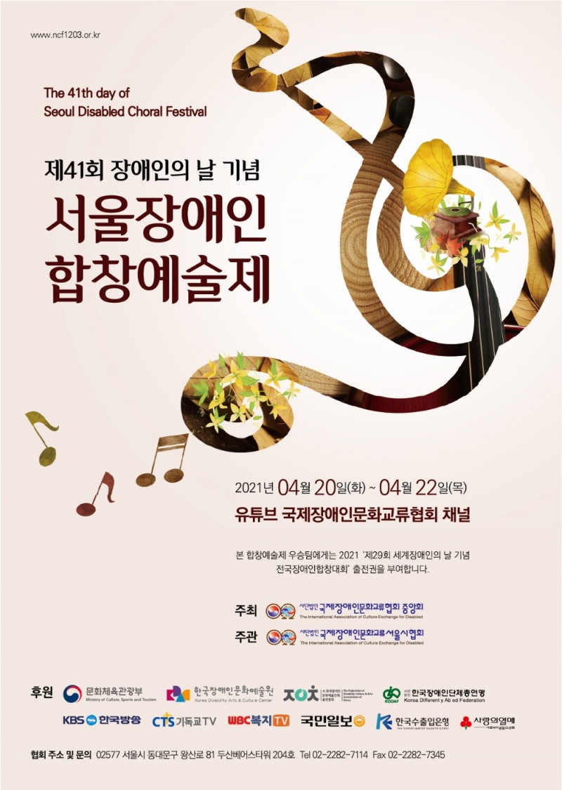 서울장애인합창예술제 일반인 심사 참여 영상대회 진행