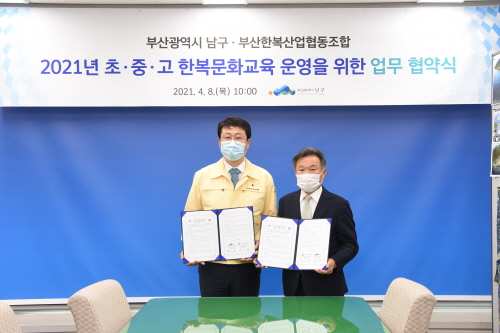 부산 남구, '2021 초·중·고 한복문화교육 운영 위한 업무협약' 체결