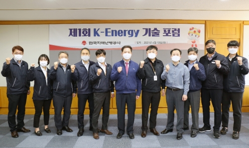 한국지역난방공사, 'K-energy 기술 포럼'…집단에너지 기술 메카 도약
