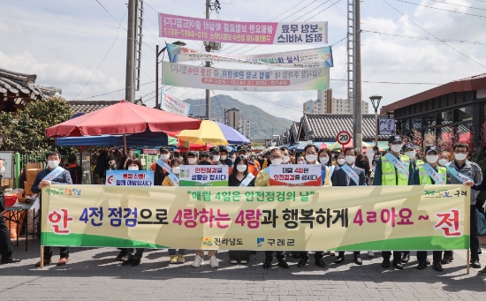 구례군 전남도와함께한 안전점검의날 캠페인/사진=구례군